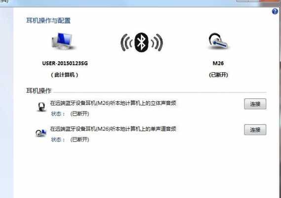 電腦無法連接藍(lán)牙耳機(jī)（電腦無法連接藍(lán)牙耳機(jī)咋回事）-圖2