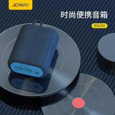 joway藍(lán)牙音箱測評(píng)（joway音響怎么使用）-圖2