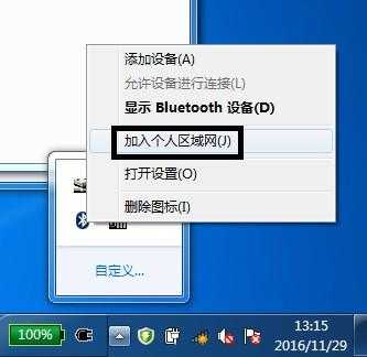 win8藍(lán)牙手機(jī)上網(wǎng)（手機(jī)藍(lán)牙連接手機(jī)上網(wǎng)）-圖2