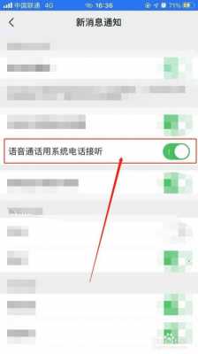 微信來電藍(lán)牙接聽（微信電話藍(lán)牙接聽在哪里設(shè)置）-圖1