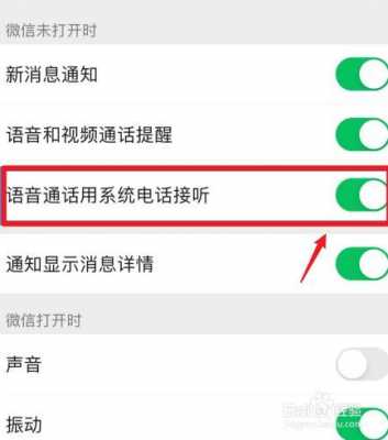 微信來電藍(lán)牙接聽（微信電話藍(lán)牙接聽在哪里設(shè)置）-圖3