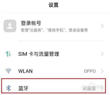 oppo手機(jī)藍(lán)牙問(wèn)題（oppo手機(jī)打開(kāi)藍(lán)牙）-圖2