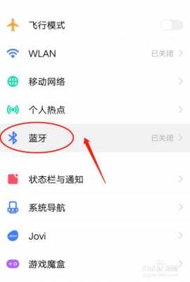 藍(lán)牙設(shè)備找不到（藍(lán)牙設(shè)備找不到怎么辦vivo）-圖3