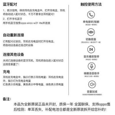 oppo藍(lán)牙耳機(jī)有保修嗎（oppow31藍(lán)牙耳機(jī)保修）-圖3