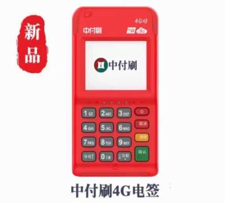 中付寶藍牙pos機（聯(lián)付寶pos機藍牙怎么打開）-圖1