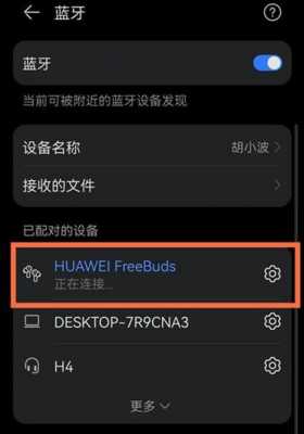手機怎么與藍牙耳機連接（手機怎么與藍牙耳機連接華為）-圖3