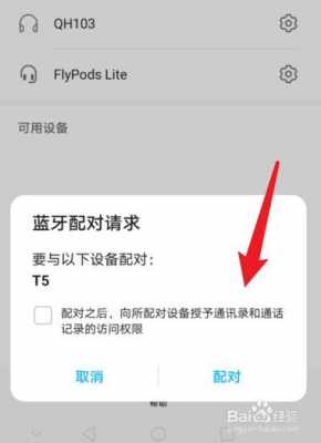 手機怎么與藍牙耳機連接（手機怎么與藍牙耳機連接華為）-圖1