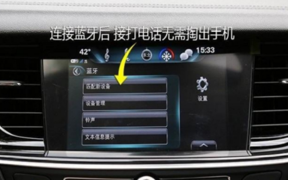 怎么連接到車機藍牙（怎么連接到車機藍牙音樂）-圖3