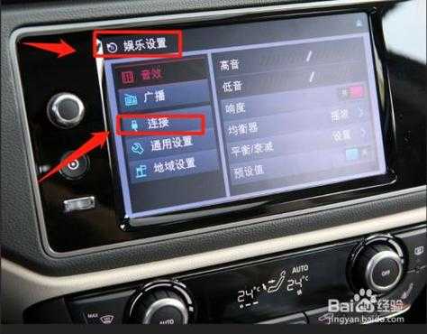 怎么連接到車機藍牙（怎么連接到車機藍牙音樂）-圖2