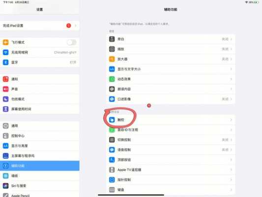 鼠標(biāo)怎么連接ipad藍(lán)牙（鼠標(biāo)怎樣連接ipad）-圖1