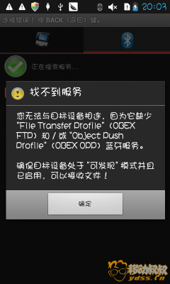 連接藍(lán)牙接收手機(jī)信息失?。ㄟB接藍(lán)牙接收手機(jī)信息失敗怎么回事）-圖1