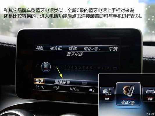 奔馳c級別怎么連接藍牙（奔馳c級怎么鏈接藍牙）-圖1