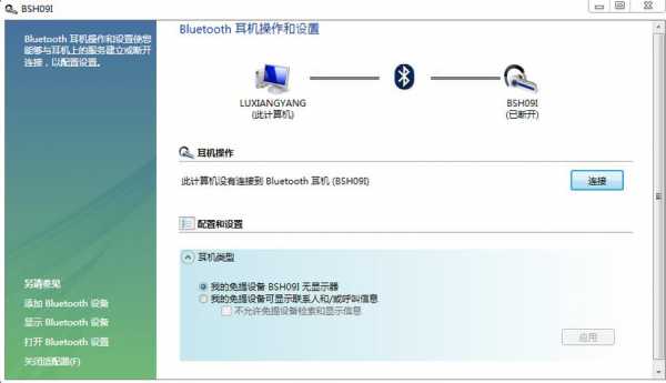 聯(lián)想電腦藍(lán)牙已配對(duì)未連接（聯(lián)想電腦藍(lán)牙已配對(duì)未連接怎么辦）-圖2