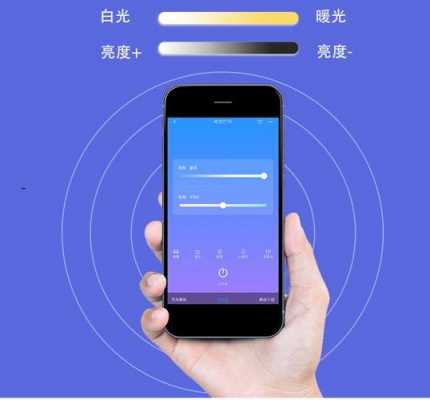 藍(lán)牙調(diào)光led（藍(lán)牙調(diào)光燈手機(jī)app）-圖3