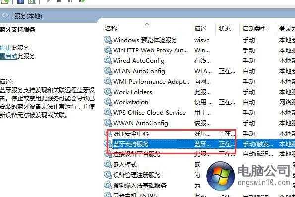 win7藍(lán)牙搜不到（win7藍(lán)牙搜不到設(shè)備,服務(wù)已經(jīng)啟用）-圖2