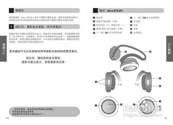 jabra藍牙耳機使用說明（jabra藍牙耳機怎么打開藍牙）-圖2