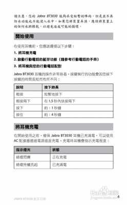 jabra藍牙耳機使用說明（jabra藍牙耳機怎么打開藍牙）-圖1