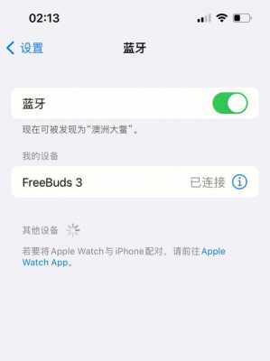 蘋果13怎么添加藍(lán)牙卡（iphone13怎么連接藍(lán)牙）-圖2