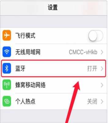 蘋果7藍牙怎么打開（蘋果藍牙怎么打開配對模式）-圖3