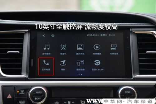汽車中控怎么打開藍牙（汽車中控臺藍牙怎樣打開）-圖1