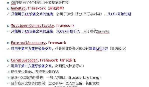 ios經(jīng)典藍牙開發(fā)（ios 經(jīng)典藍牙開發(fā)）-圖3